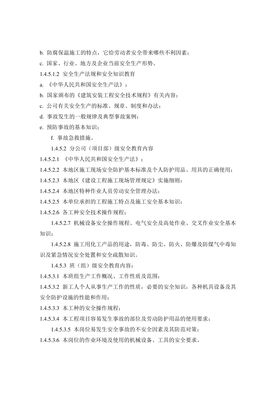 项目部安全生产规章制度_第3页