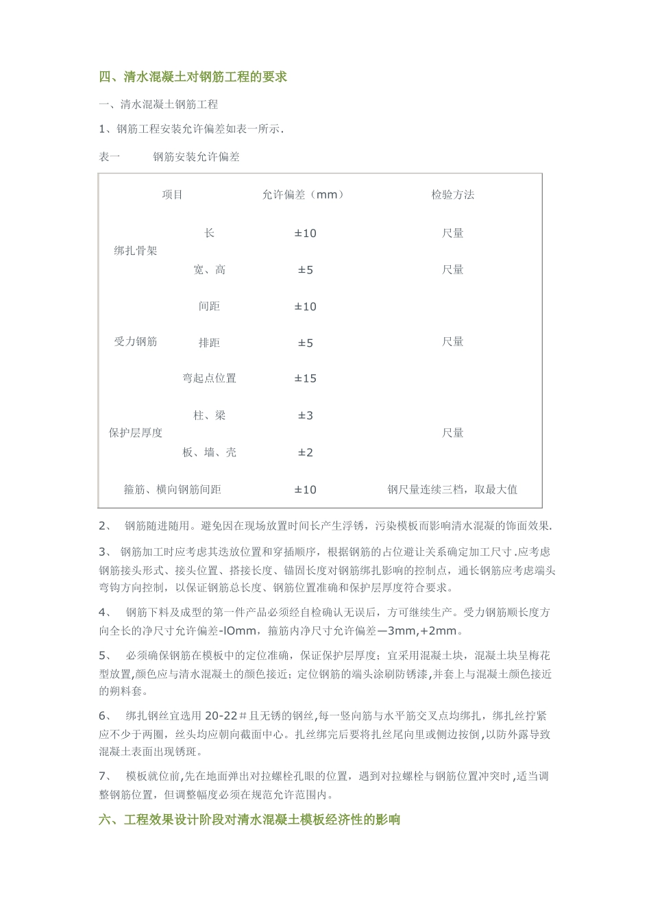 清水混凝土模板施工方案_第2页