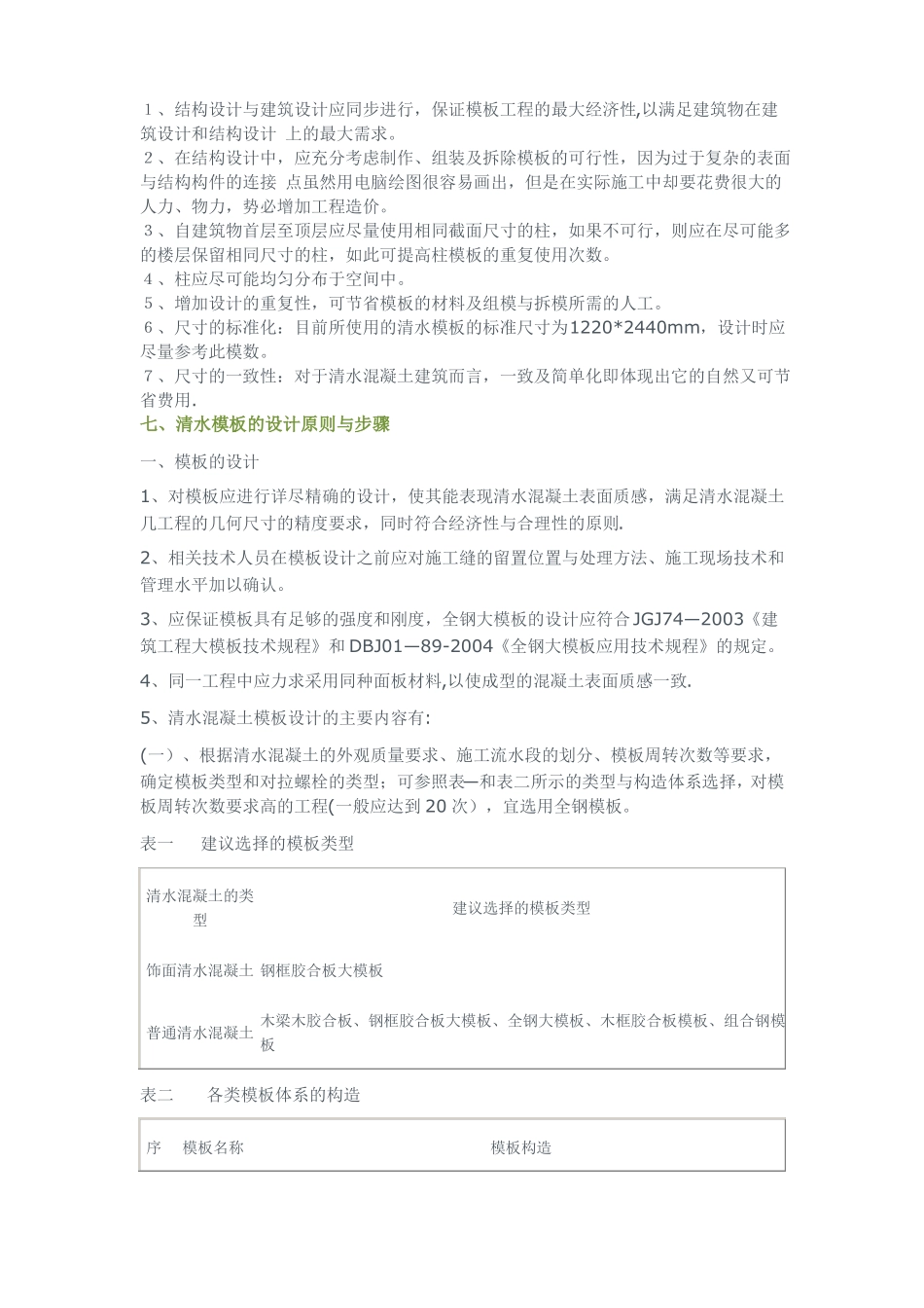 清水混凝土模板施工方案_第3页