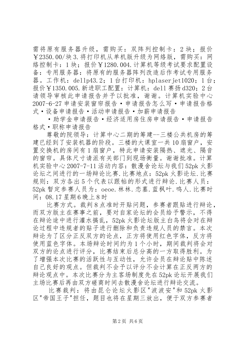 活动经费申请报告_第2页