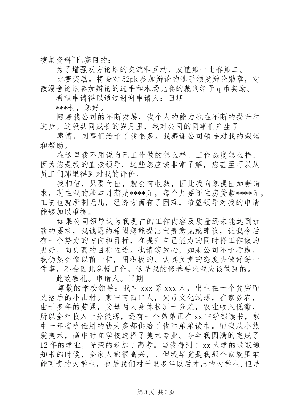 活动经费申请报告_第3页