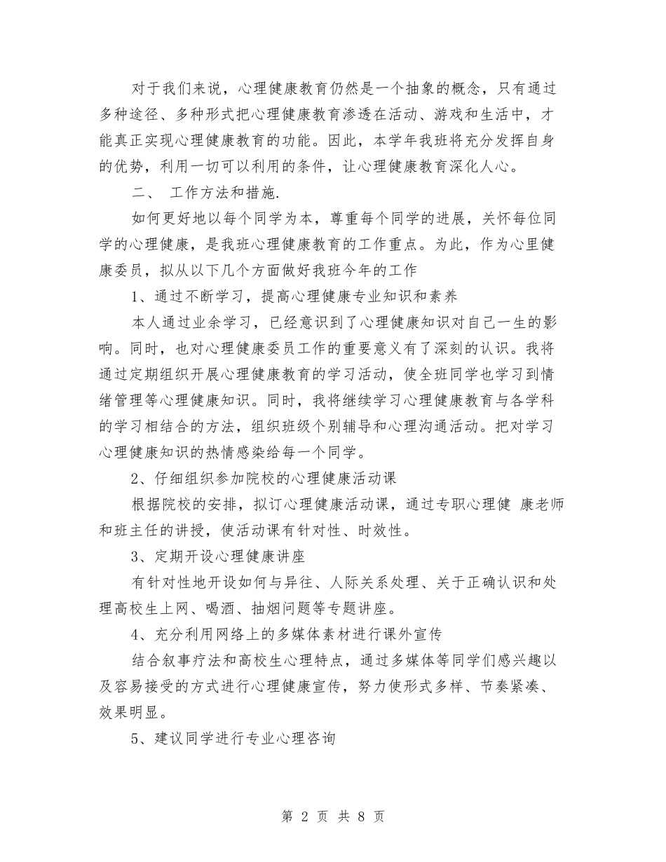 2024年度幼儿园健康教育工作计划与2024年度幼儿园团支部工作计划汇编_第2页