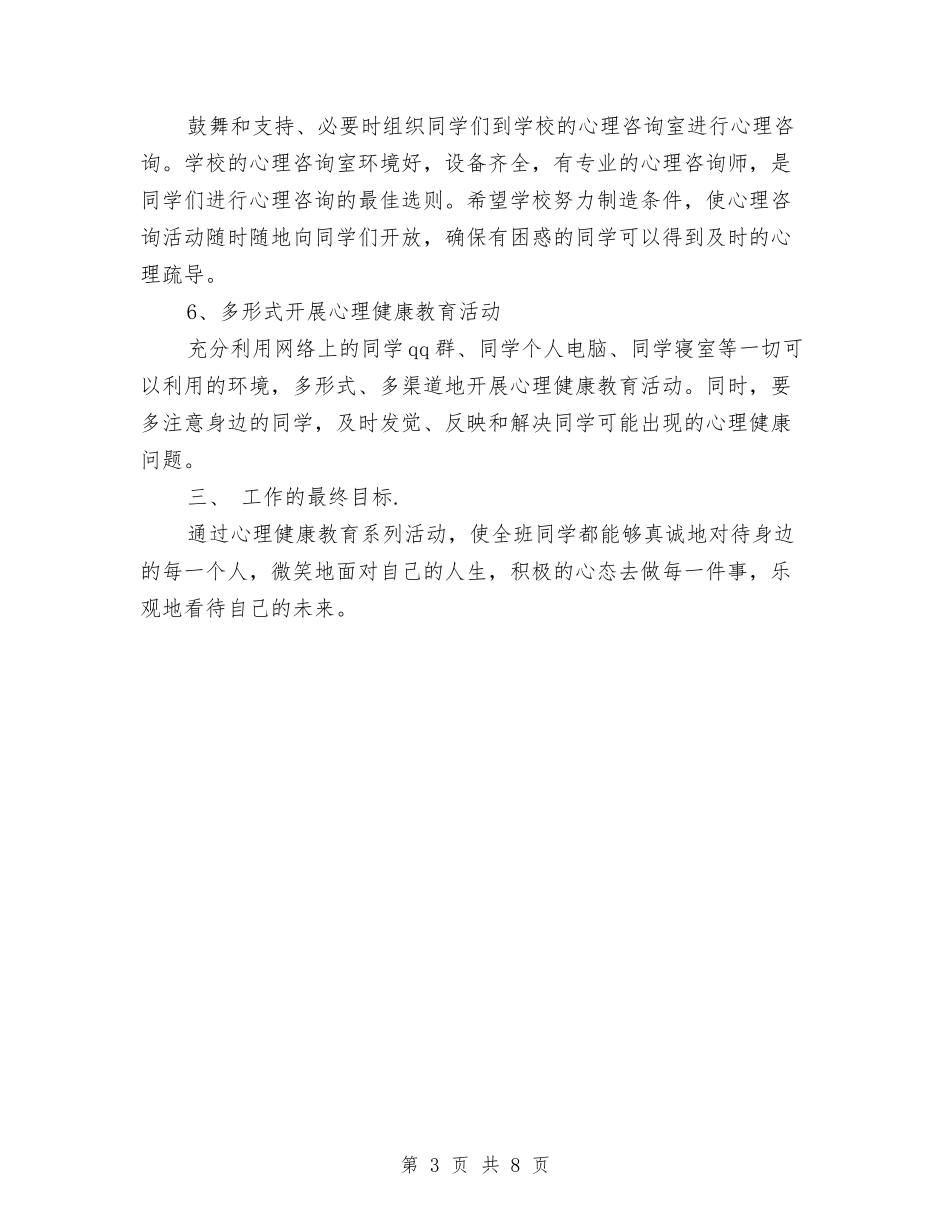 2024年度幼儿园健康教育工作计划与2024年度幼儿园团支部工作计划汇编_第3页