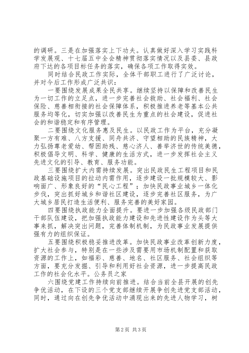 民政局五中全会精神贯彻实施报告_第2页