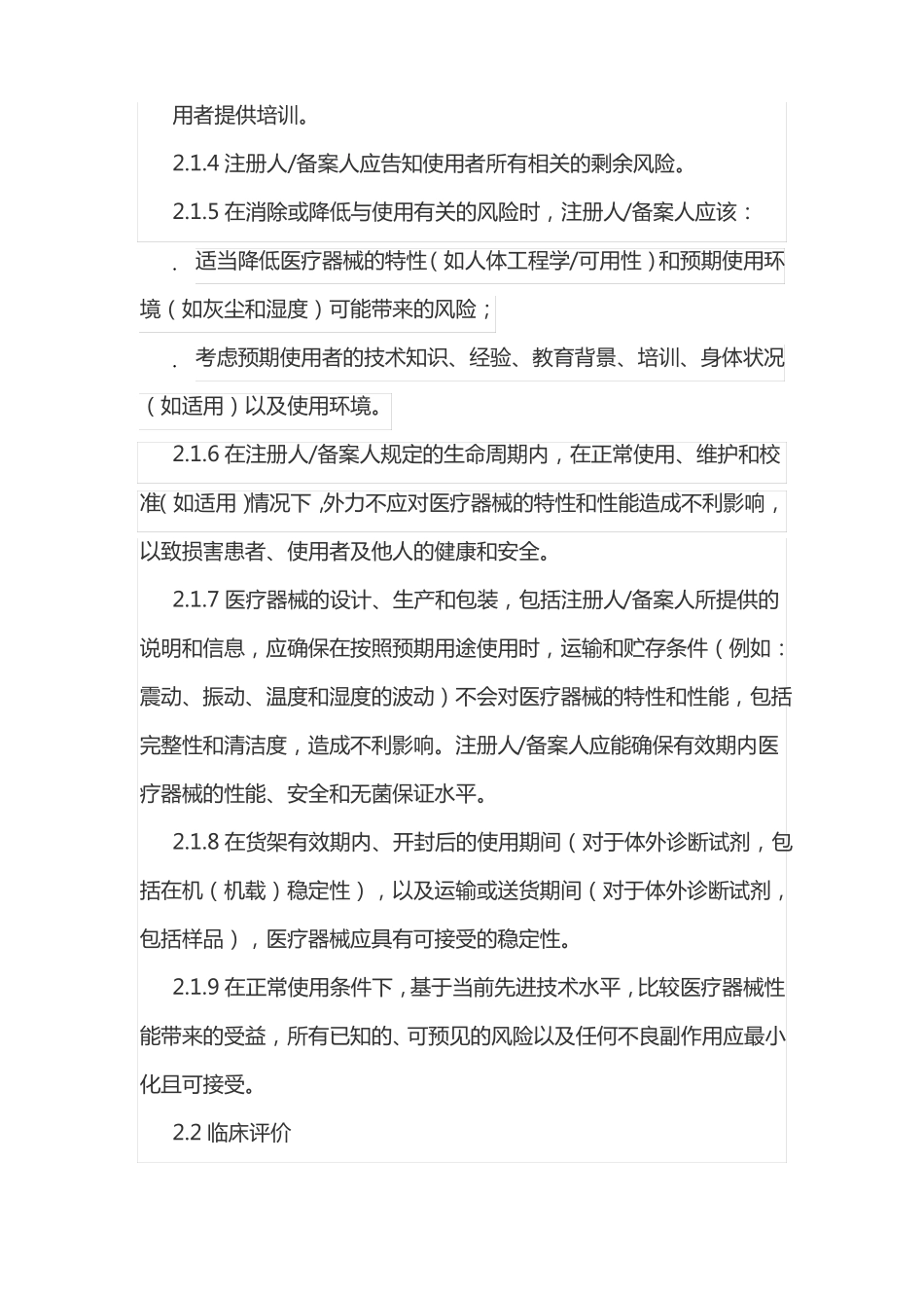医疗器械安全和性能的基本原则_第3页