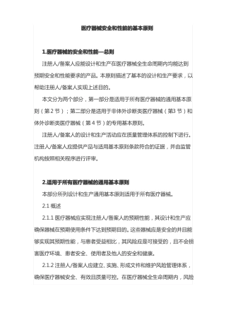 医疗器械安全和性能的基本原则