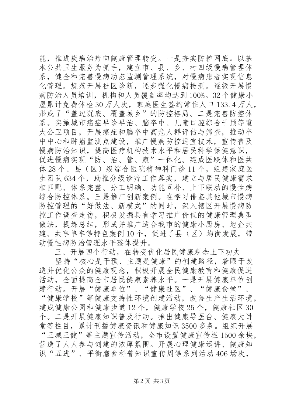 慢性病工作汇报_第2页