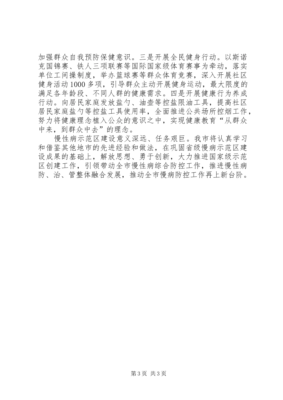 慢性病工作汇报_第3页
