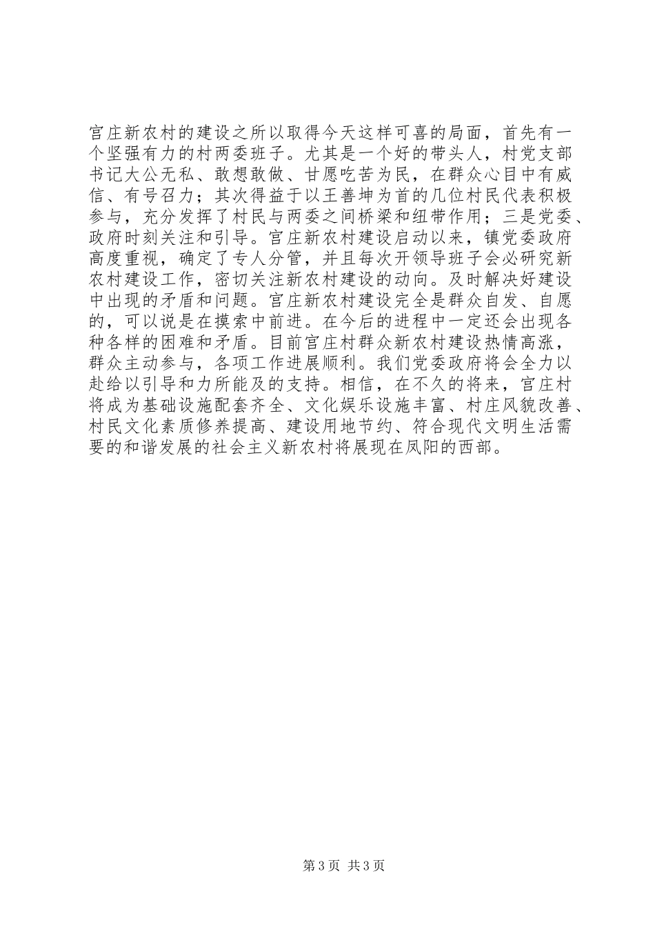 某村新农村建设情况汇报_第3页
