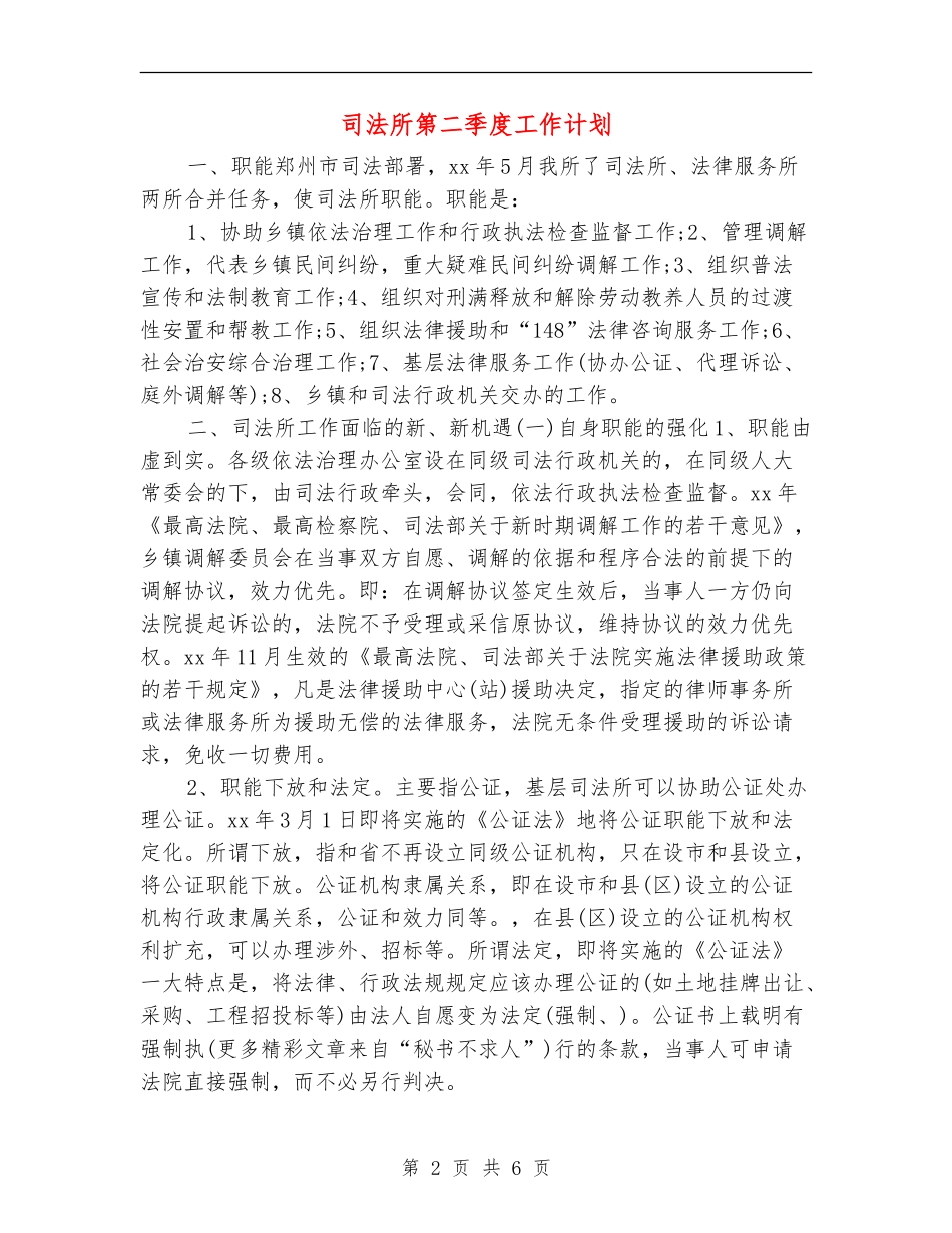 司法所第二季度工作计划_第2页