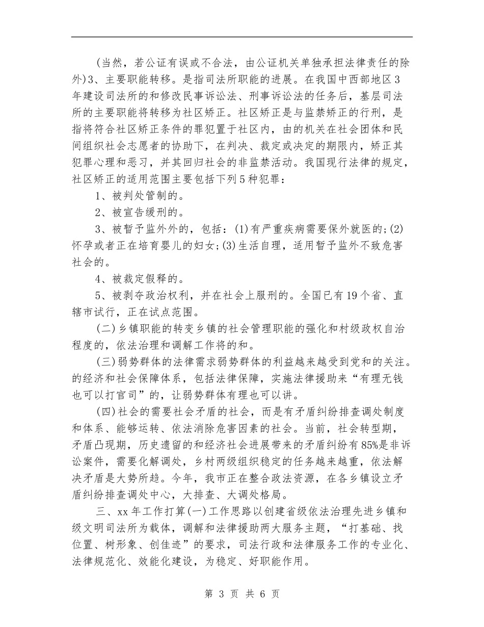 司法所第二季度工作计划_第3页