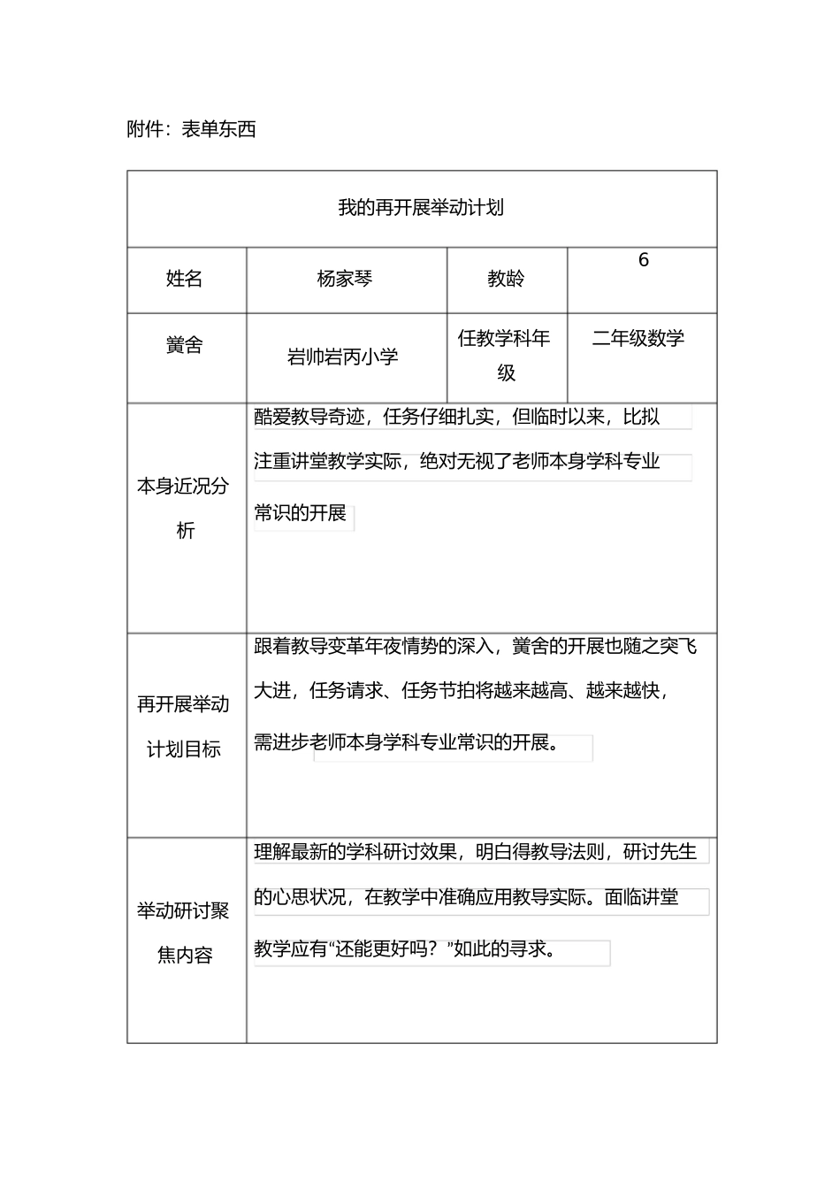 教师的再发展行动计划_第2页