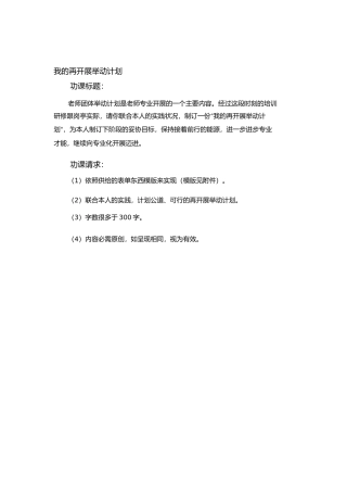 教师的再发展行动计划