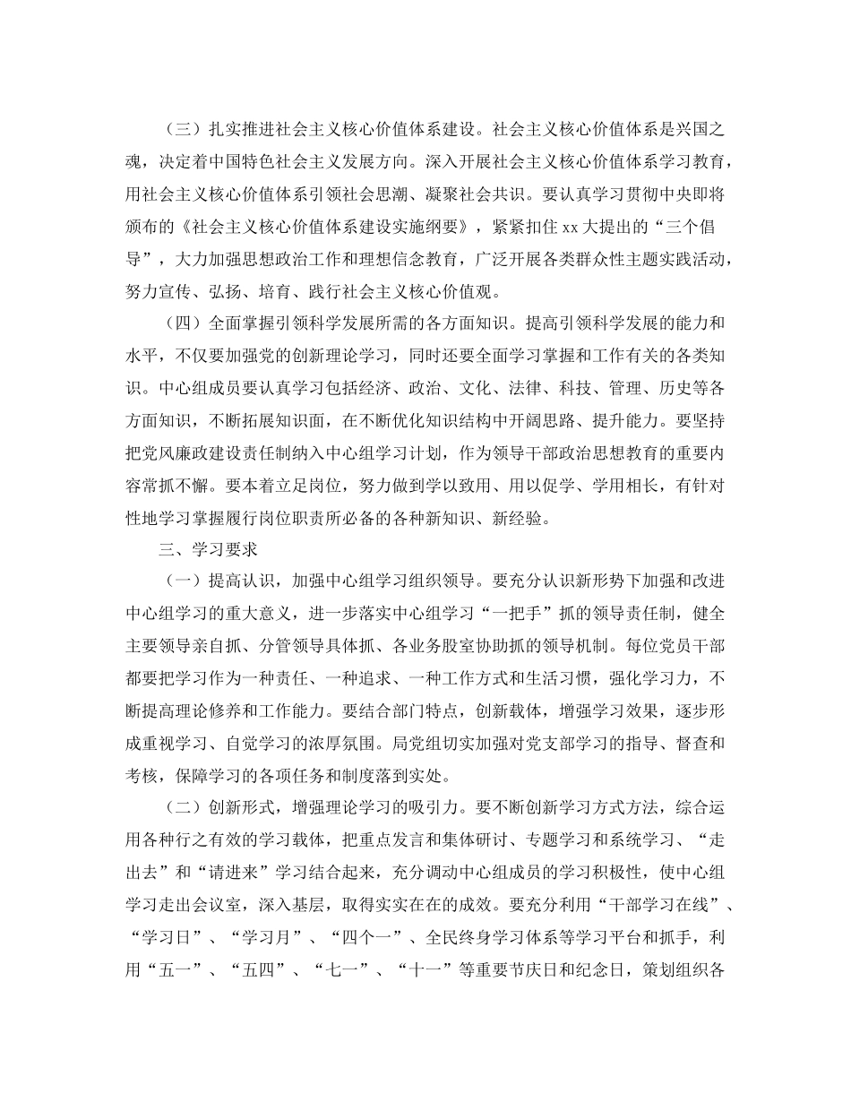 安监党组中心组学习计划范本 _第2页