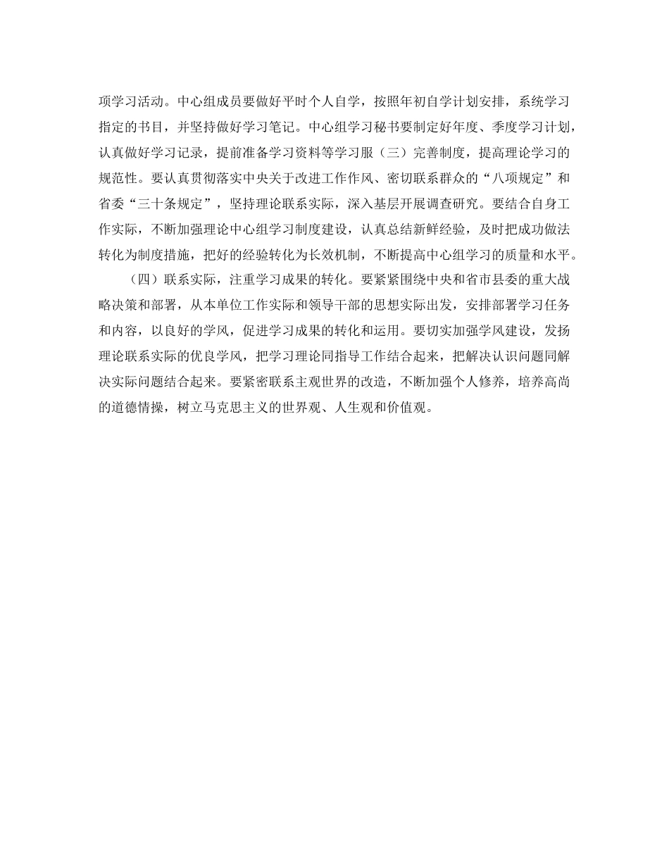 安监党组中心组学习计划范本 _第3页