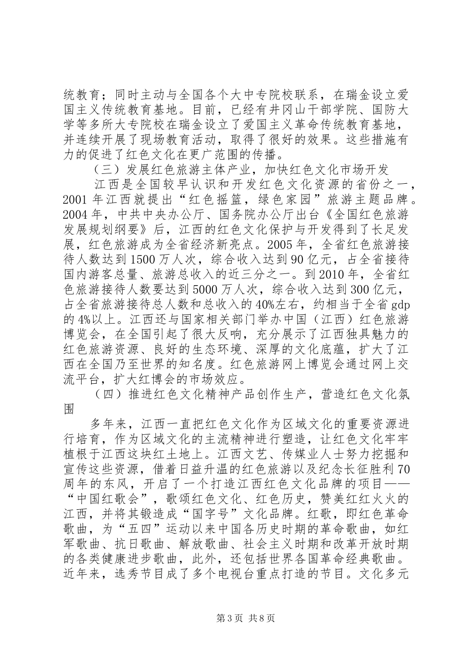 江西XX市等地红色文化建设调研报告_第3页