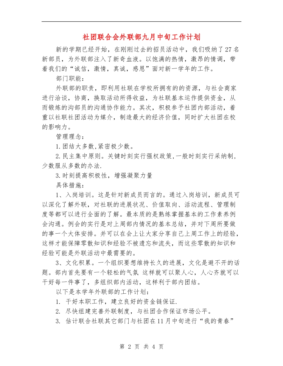 社团联合会外联部九月中旬工作计划_第2页