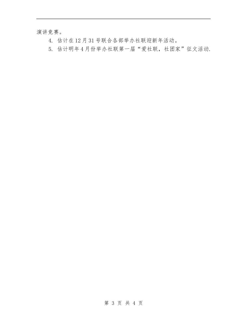 社团联合会外联部九月中旬工作计划_第3页