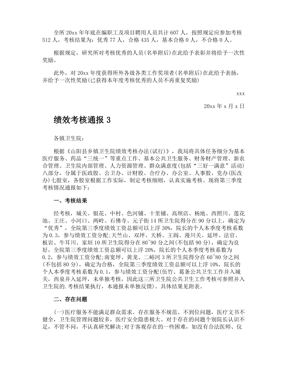 绩效考核通报_第3页