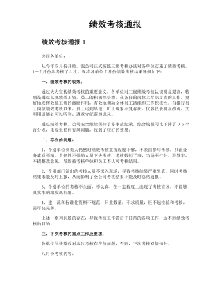 绩效考核通报