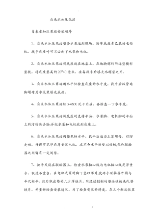 自来水加压泵站