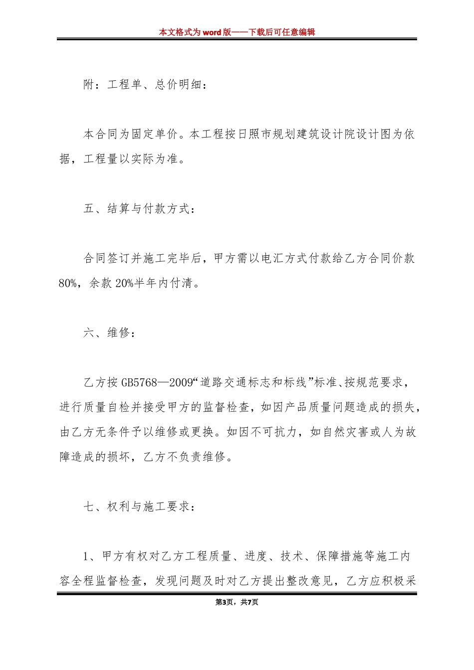 生命安全防护工程合同书标准版_第3页