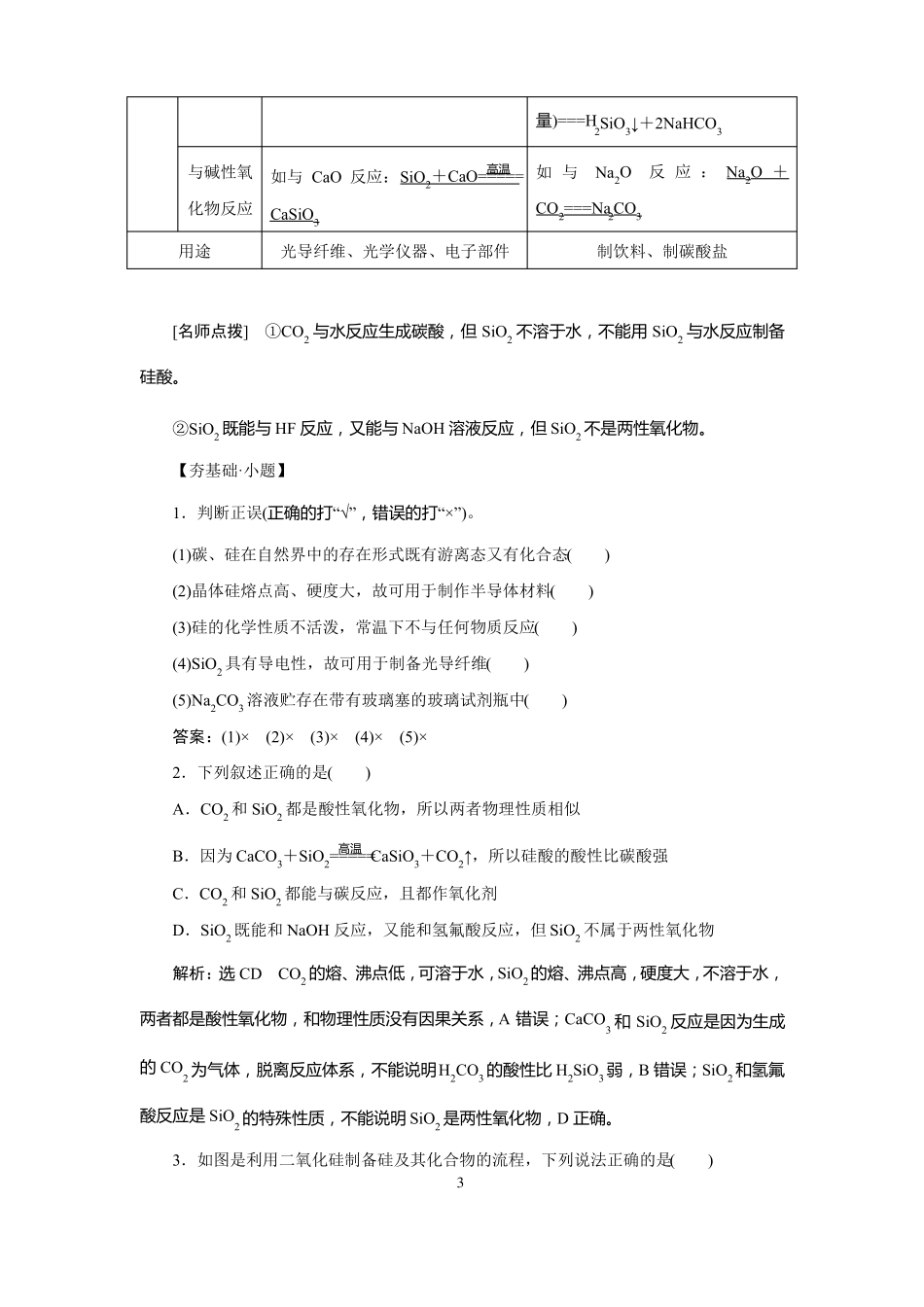 高中化学碳硅及其重要化合物_第3页
