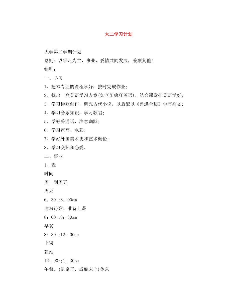大二学习计划 _第1页