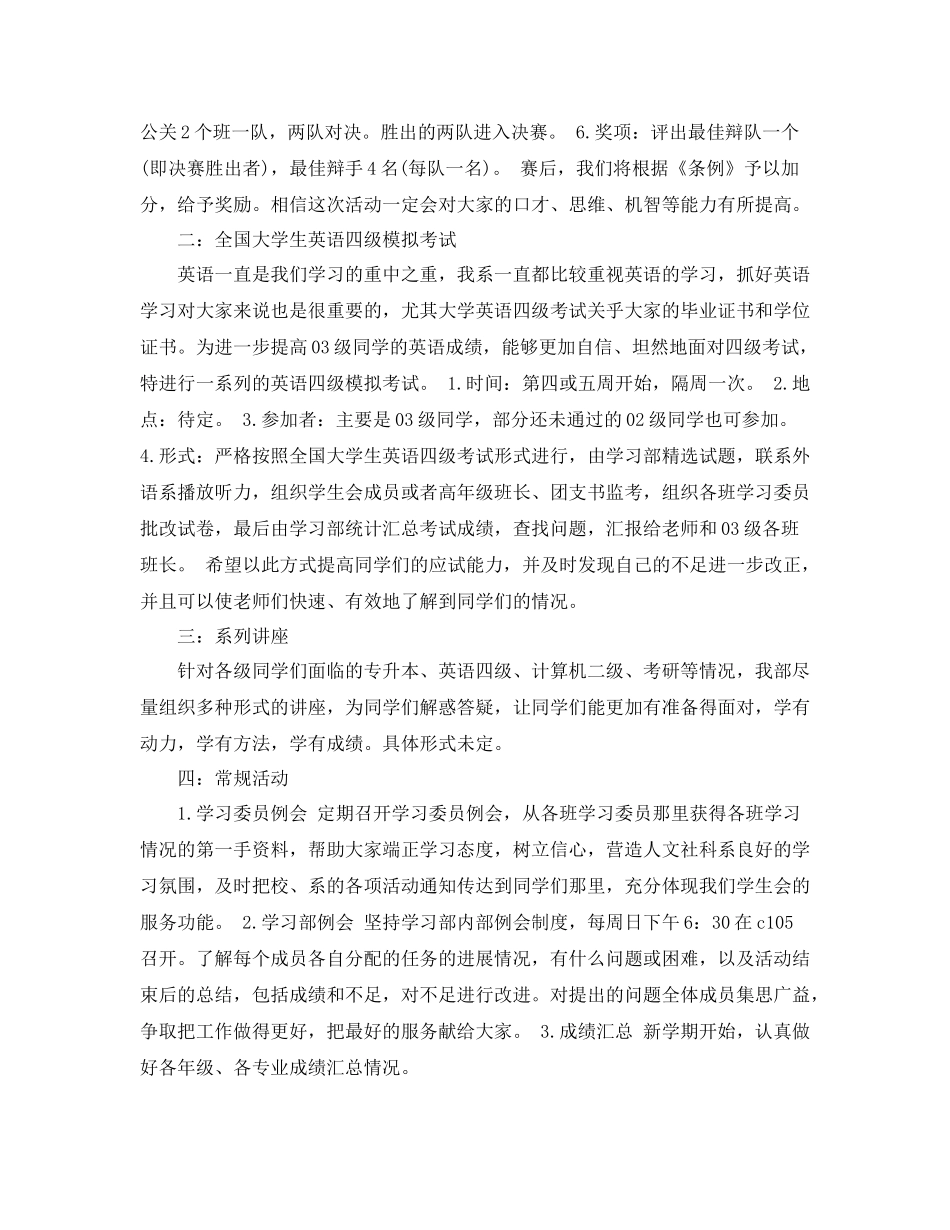 大二学习计划 _第3页