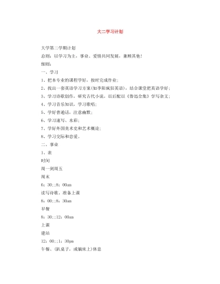 大二学习计划 
