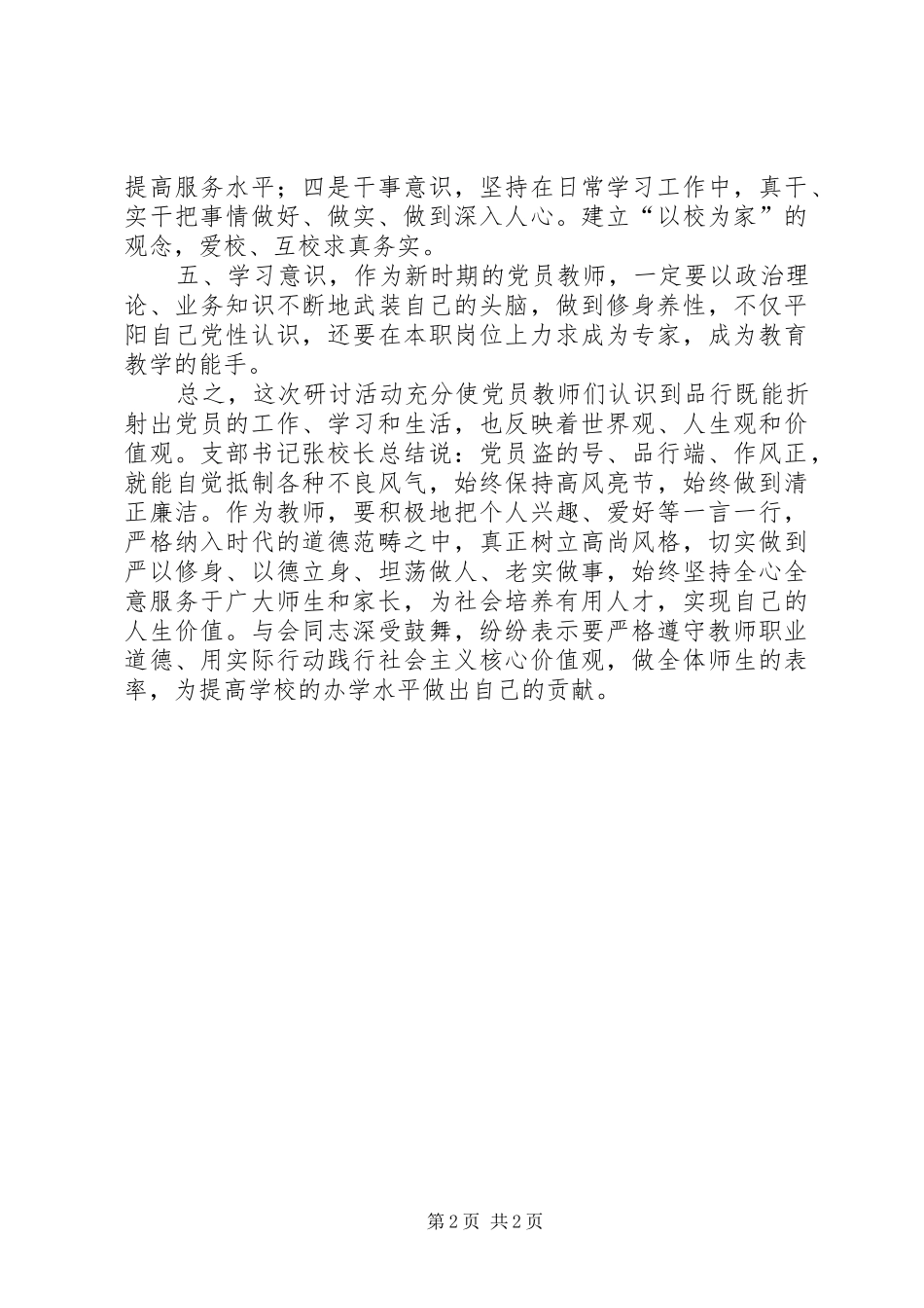 两学一做活动专题三报告_第2页