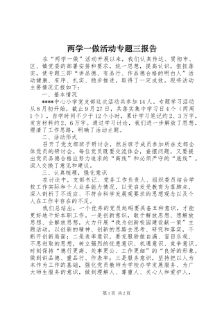 两学一做活动专题三报告