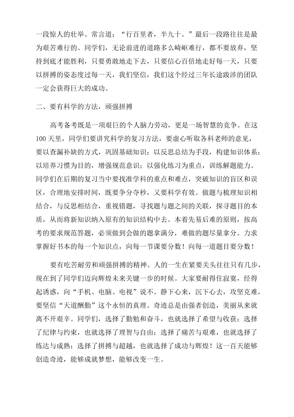 百日誓师大会级部主任发言稿_第2页