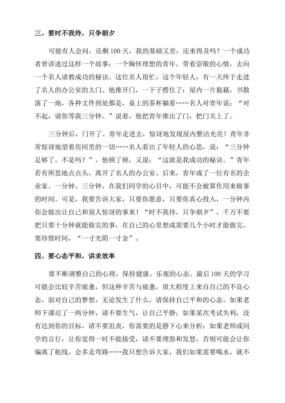 百日誓师大会级部主任发言稿_第3页