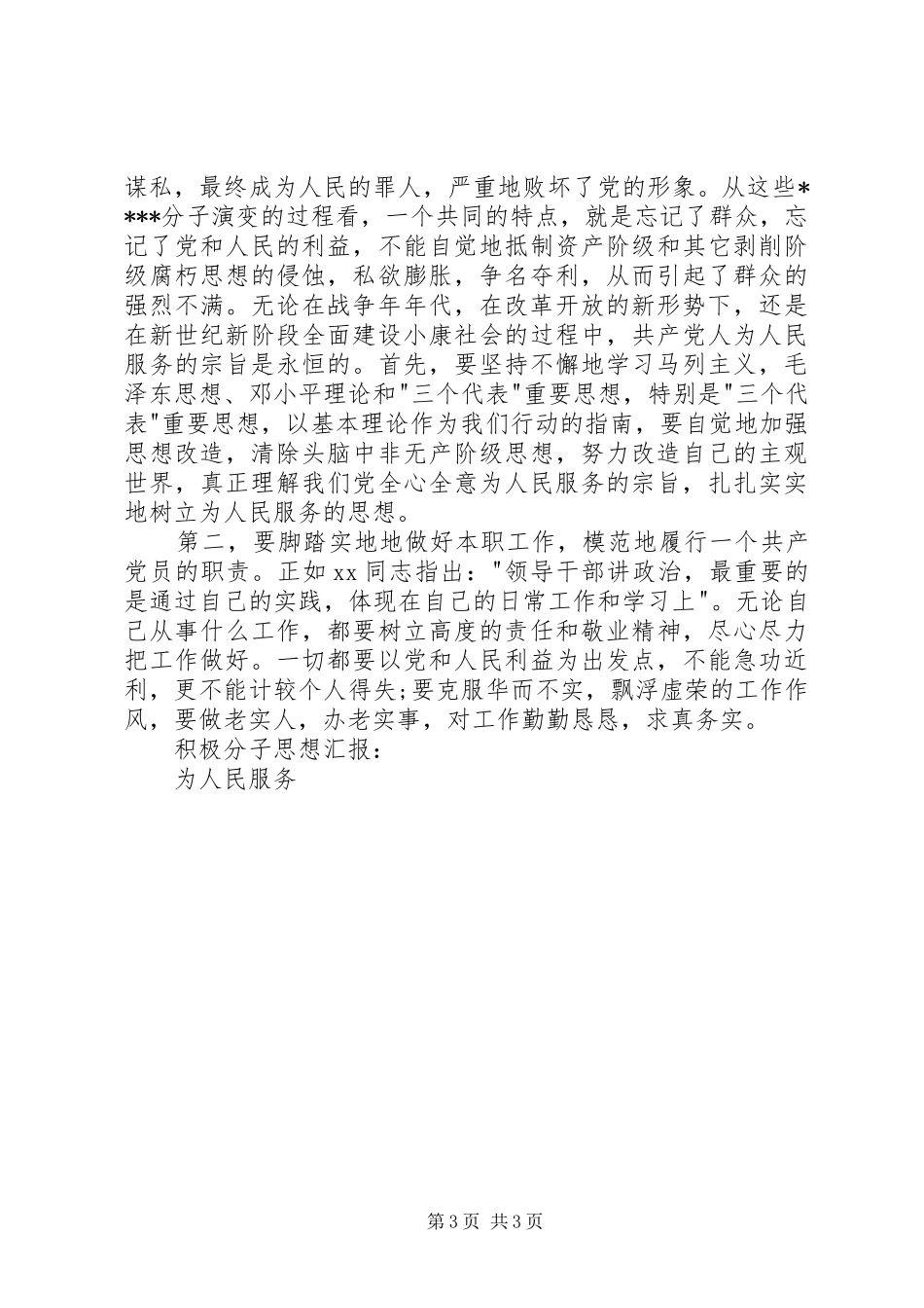 积极分子思想汇报：为人民服务_第3页