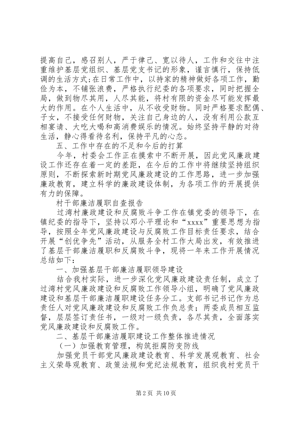 廉洁自查报告4篇_第2页