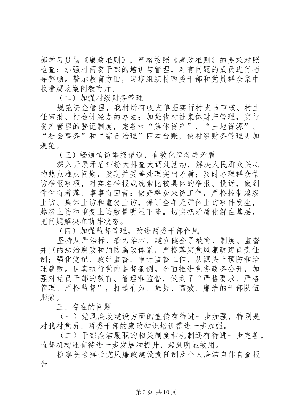 廉洁自查报告4篇_第3页