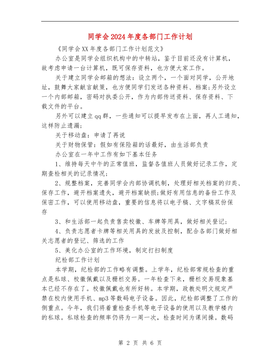 学生会2024年度各部门工作计划_第2页