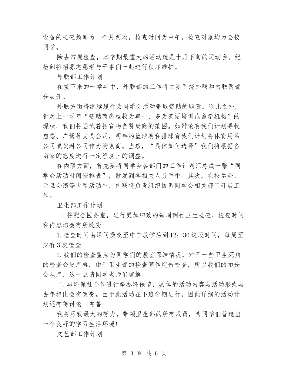 学生会2024年度各部门工作计划_第3页