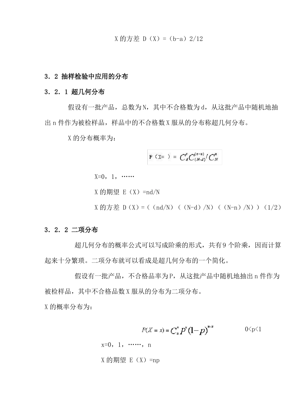 常用的概率分布类型及其特征_第2页