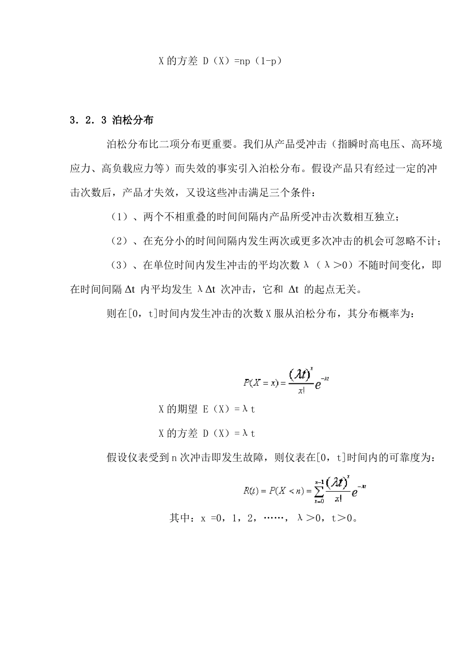 常用的概率分布类型及其特征_第3页