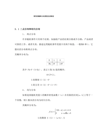 常用的概率分布类型及其特征