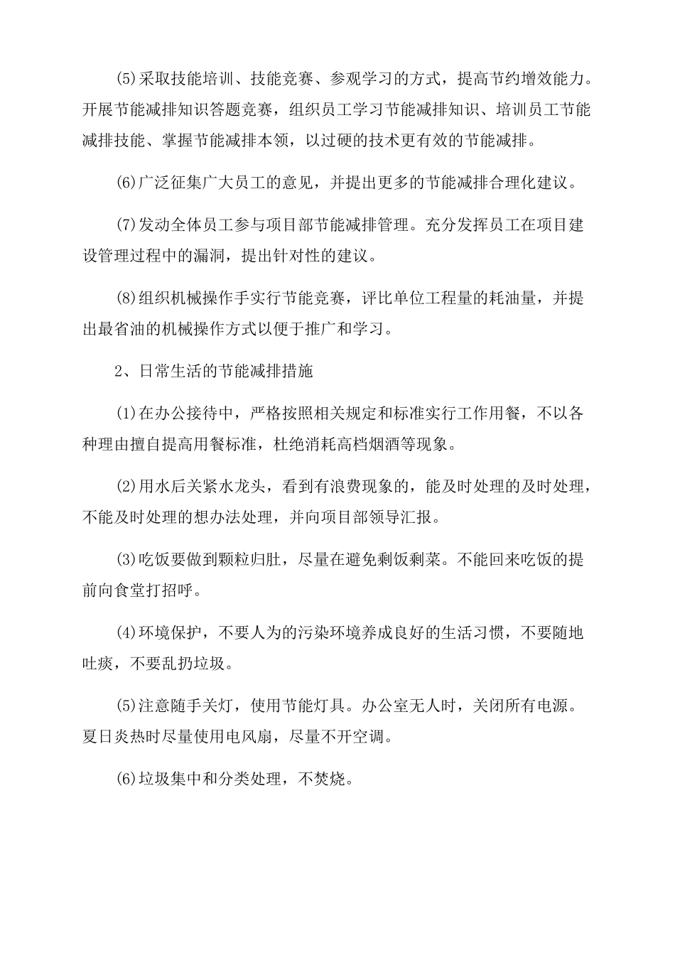 节能减排培训_第3页