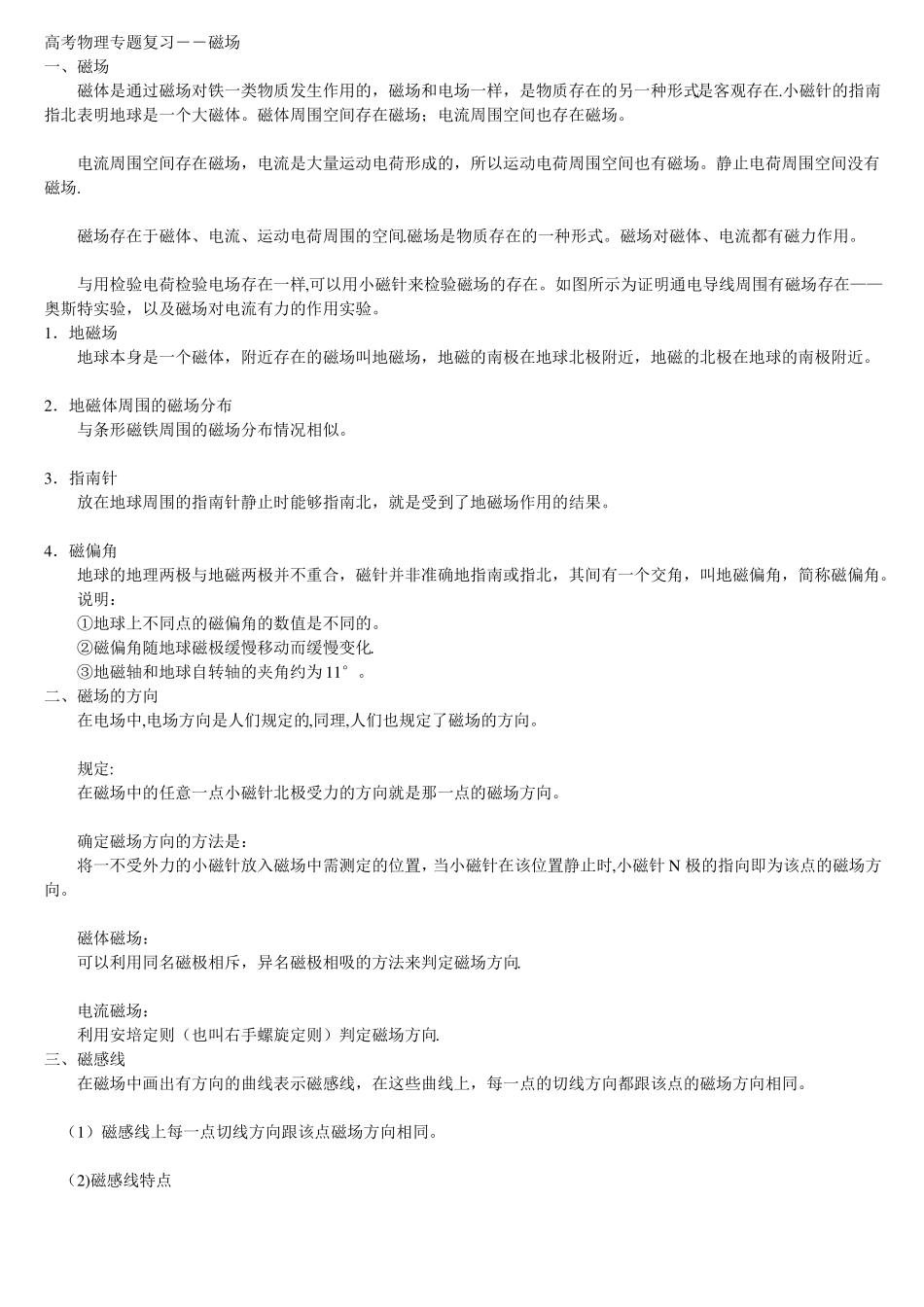 高中磁场知识点总结_第1页