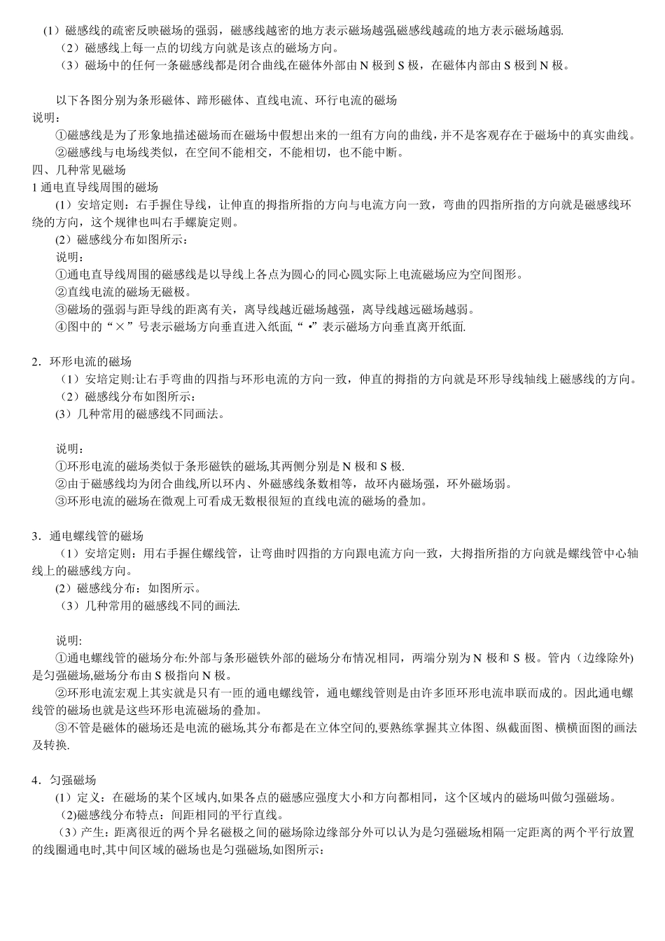 高中磁场知识点总结_第2页