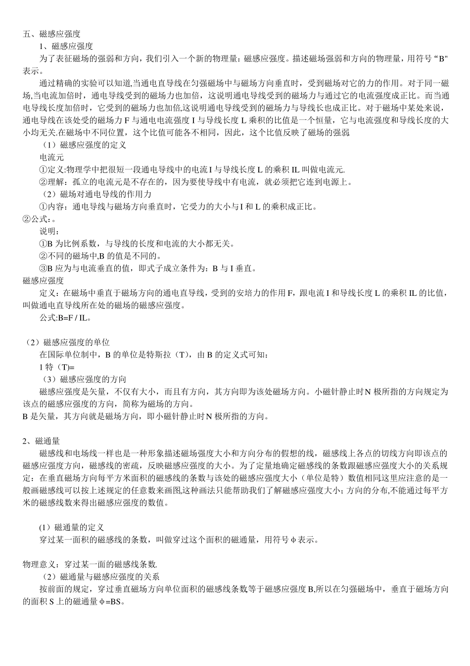 高中磁场知识点总结_第3页