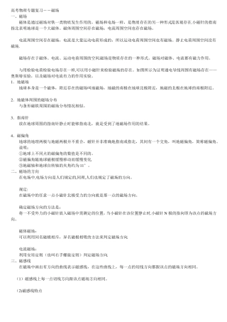 高中磁场知识点总结