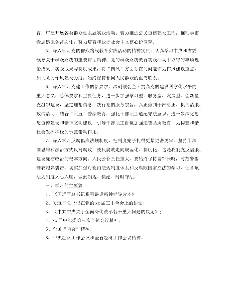 党支部学习计划表模板 _第2页