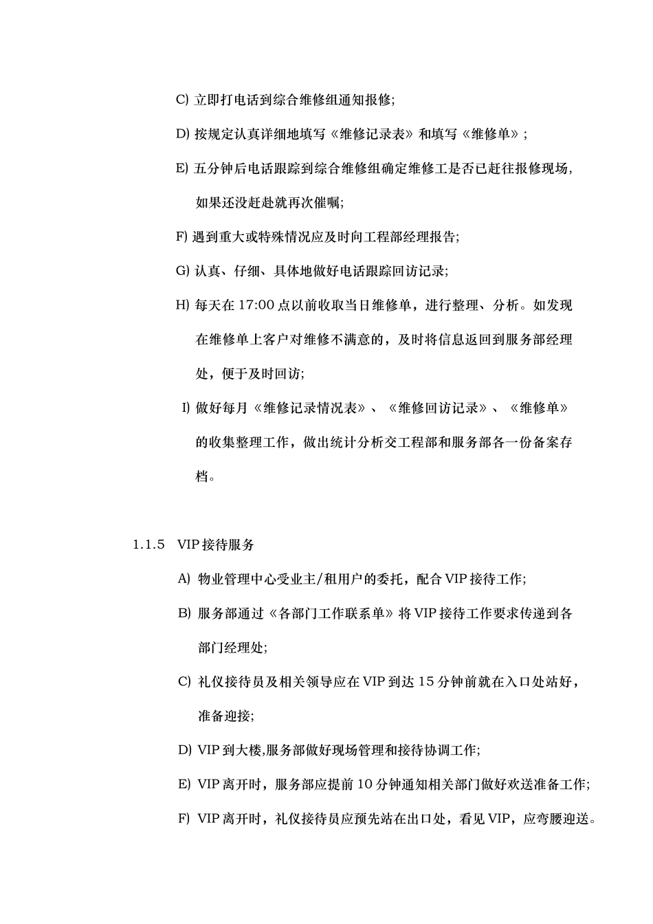 中旅写字楼管理服务方案_第3页