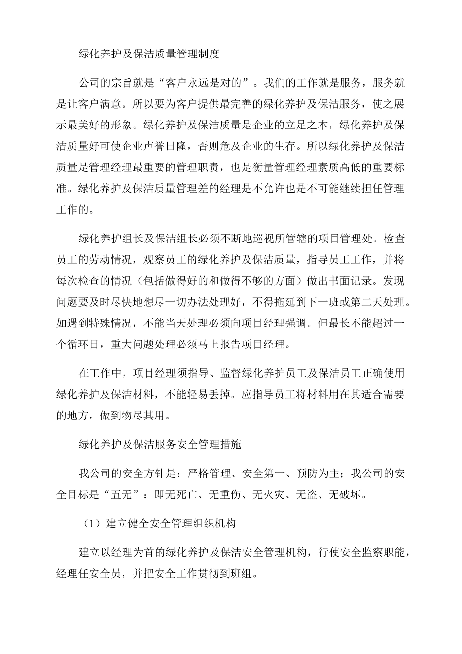 服务承诺与质量保证措施方案范文_第3页